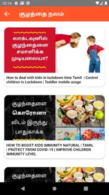 குழத்தை நலம் android App screenshot 1