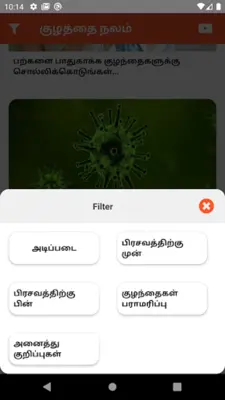 குழத்தை நலம் android App screenshot 2