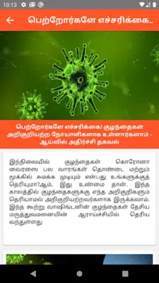 குழத்தை நலம் android App screenshot 3